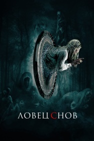 Смотреть Ловец снов онлайн в HD качестве 720p