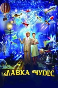 Смотреть Лавка чудес онлайн в HD качестве 720p