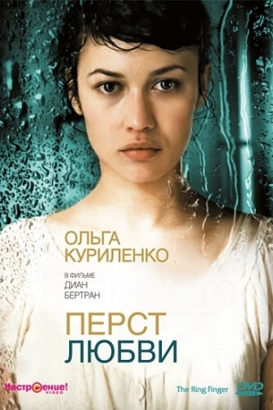 Смотреть Перст любви онлайн в HD качестве 720p