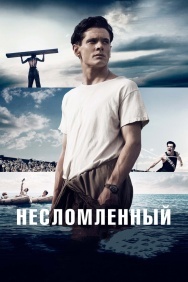 Смотреть Несломленный онлайн в HD качестве 720p