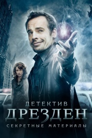 Смотреть Детектив Дрезден: Секретные материалы онлайн в HD качестве 720p