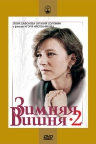 Смотреть Зимняя вишня 2 онлайн в HD качестве 720p