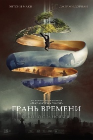 Смотреть Грань времени онлайн в HD качестве 720p