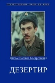 Смотреть Дезертир онлайн в HD качестве 720p