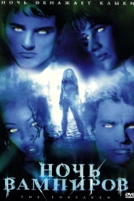 Смотреть Ночь вампиров онлайн в HD качестве 720p