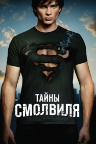 Смотреть Тайны Смолвиля онлайн в HD качестве 720p