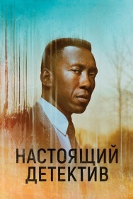 Смотреть Настоящий детектив онлайн в HD качестве 720p