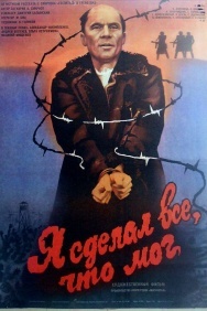Смотреть Я сделал все, что мог онлайн в HD качестве 720p