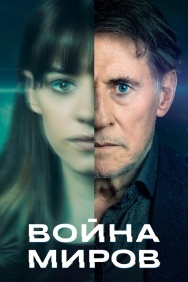 Смотреть Война миров онлайн в HD качестве 720p