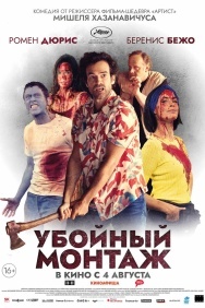 Смотреть Убойный монтаж онлайн в HD качестве 720p