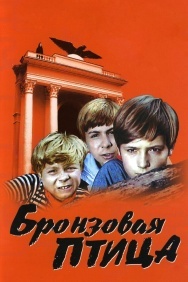 Смотреть Бронзовая птица онлайн в HD качестве 720p