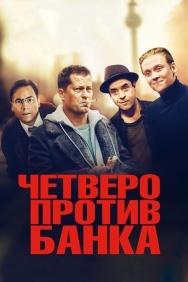 Смотреть Четверо против банка онлайн в HD качестве 720p