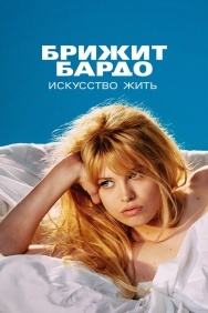 Смотреть Бардо онлайн в HD качестве 720p