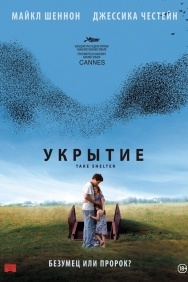 Смотреть Укрытие онлайн в HD качестве 720p