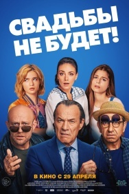 Смотреть Свадьбы не будет! онлайн в HD качестве 720p