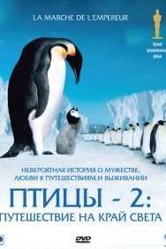Смотреть Птицы 2: Путешествие на край света онлайн в HD качестве 720p