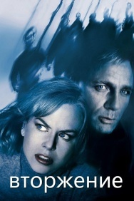 Смотреть Вторжение онлайн в HD качестве 720p