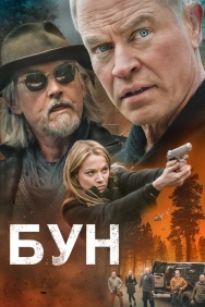 Смотреть Бун онлайн в HD качестве 720p