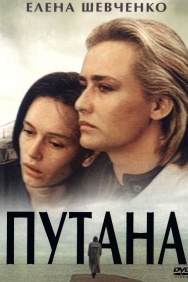 Смотреть Путана онлайн в HD качестве 720p