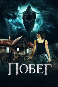 Смотреть Беглянки онлайн в HD качестве 720p