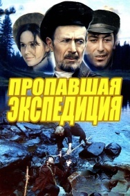 Смотреть Пропавшая экспедиция онлайн в HD качестве 720p