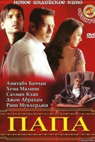 Смотреть Папа онлайн в HD качестве 720p