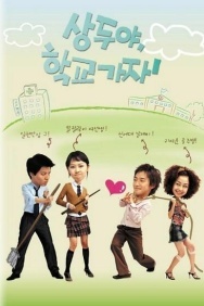 Смотреть Пойдём в школу, Сан-ду! онлайн в HD качестве 720p