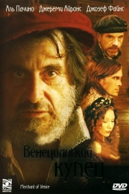 Смотреть Венецианский купец онлайн в HD качестве 720p