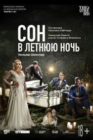 Смотреть Сон в летнюю ночь онлайн в HD качестве 720p