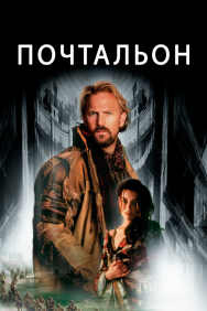 Смотреть Почтальон онлайн в HD качестве 720p