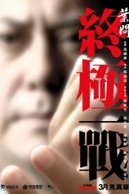 Смотреть Ип Ман: Последняя схватка онлайн в HD качестве 720p