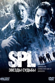 Смотреть S.P.L. Звёзды судьбы онлайн в HD качестве 720p