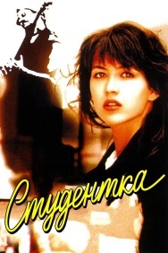 Смотреть Студентка онлайн в HD качестве 720p