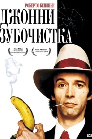 Смотреть Джонни-Зубочистка онлайн в HD качестве 720p