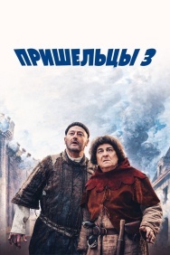 Смотреть Пришельцы 3: Взятие Бастилии онлайн в HD качестве 720p