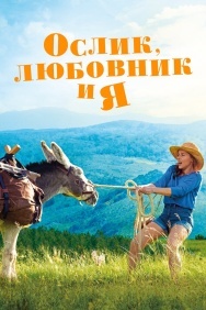 Смотреть Ослик, любовник и я онлайн в HD качестве 720p