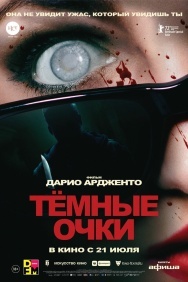 Смотреть Тёмные очки онлайн в HD качестве 720p