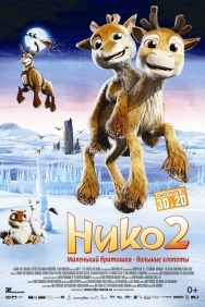 Смотреть Нико 2 онлайн в HD качестве 720p