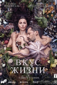 Смотреть Вкус жизни онлайн в HD качестве 720p