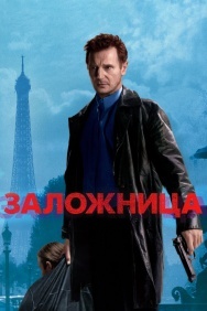 Смотреть Заложница онлайн в HD качестве 720p