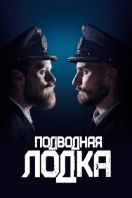 Смотреть Подводная лодка онлайн в HD качестве 720p