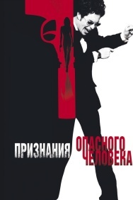 Смотреть Признания опасного человека онлайн в HD качестве 720p