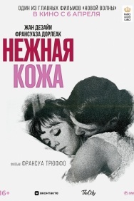 Смотреть Нежная кожа онлайн в HD качестве 720p