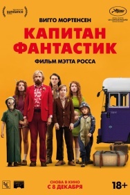 Смотреть Капитан Фантастик онлайн в HD качестве 720p