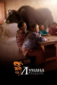 Смотреть Лунана: Як в классной комнате онлайн в HD качестве 720p