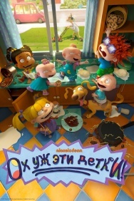 Смотреть Ох уж эти детки! онлайн в HD качестве 720p