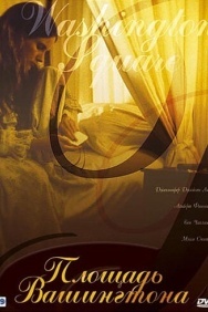 Смотреть Площадь Вашингтона онлайн в HD качестве 720p