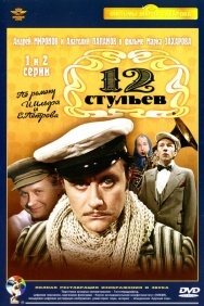 Смотреть 12 стульев онлайн в HD качестве 720p