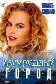 Смотреть Изумрудный город онлайн в HD качестве 720p