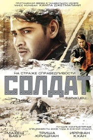 Смотреть Солдат онлайн в HD качестве 720p